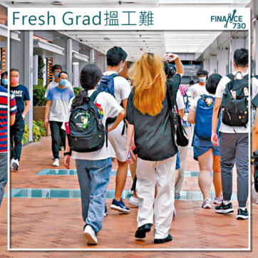 fresh-grad-搵工-工作-招聘