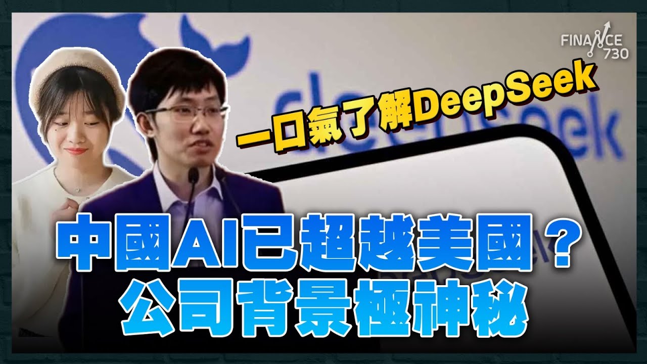 Deepseek-公司-是什麼-Nvidia-NVDA-美股-股票-股價