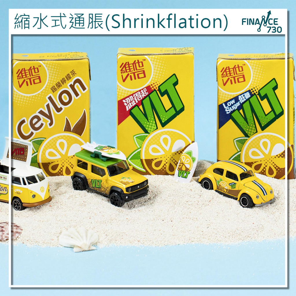 什麼是-縮水式-通脹-Shrinkflation-what-is