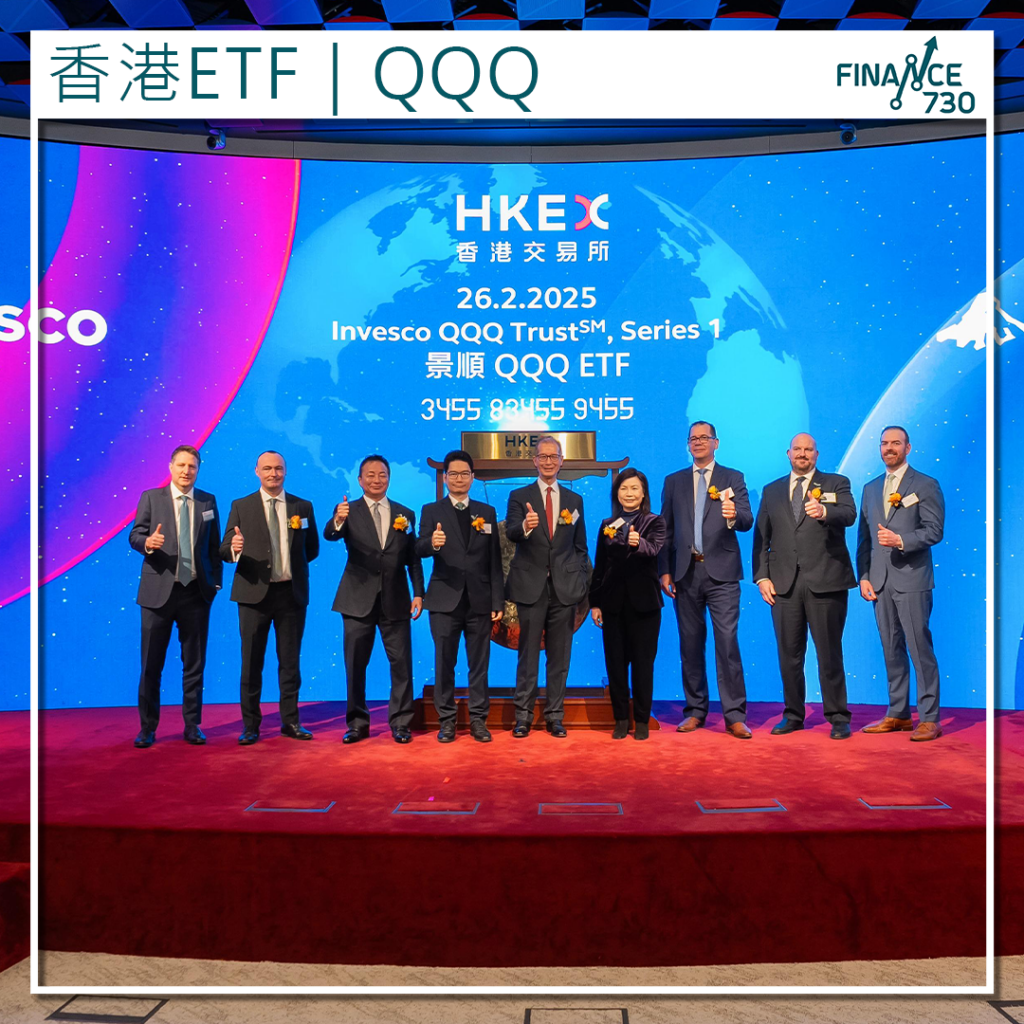 3455｜QQQ ETF於港交所掛牌上市首次踏足北美以外市場- Finance730