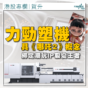 專欄｜力勁塑機(558)具《哪吒2》概念 綁定潮玩IP裂變王者