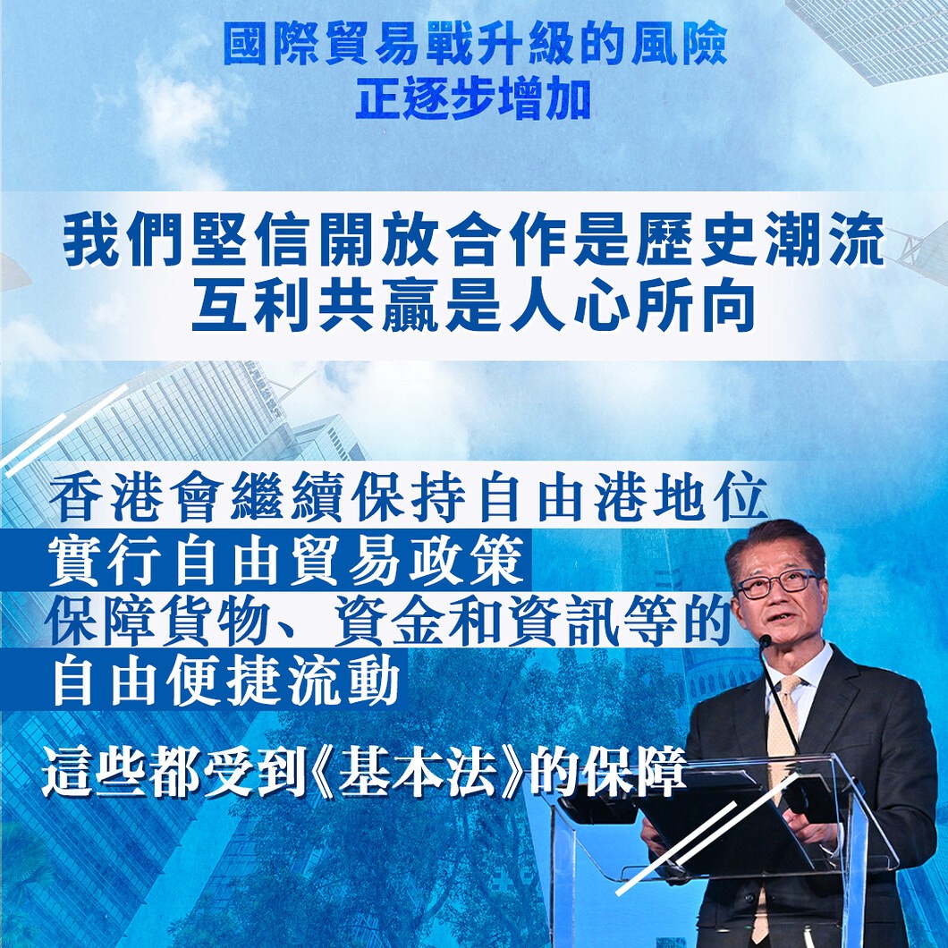 環球股災｜陳茂波:美國對等關稅惡行威脅全球經濟穩定- Finance730