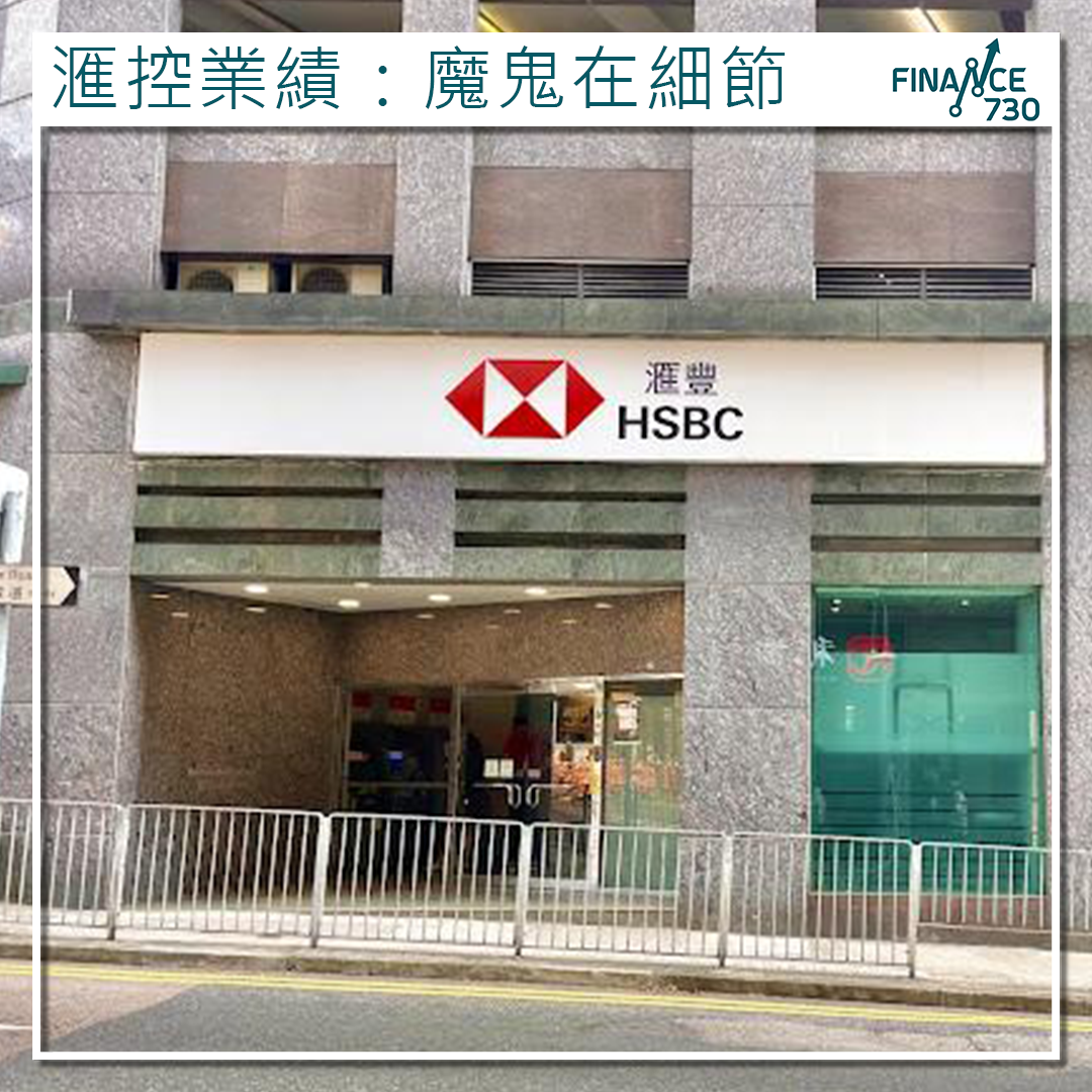 滙控業績:魔鬼在細節｜下調全年樓價預測最壞情況跌足三成- Finance730