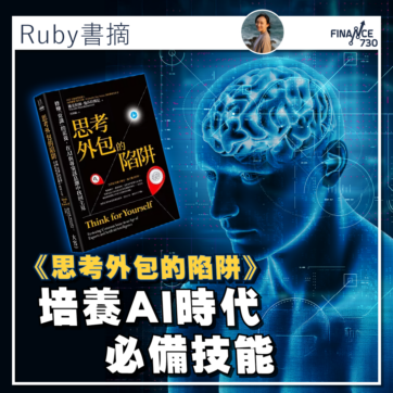 思考外包的陷阱
