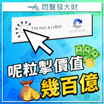 數據-新石油-reCAPTCHA-驗證-cookie (2)