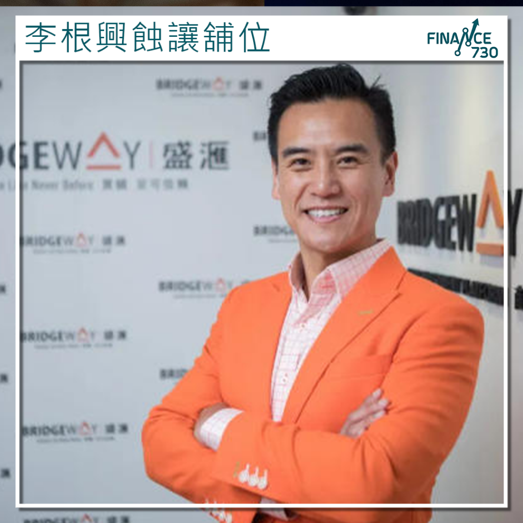 盛滙-商舖-基金-李根興-蝕-輸-西營盤