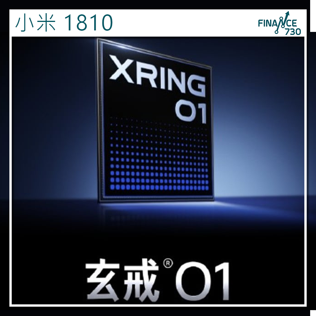 1810｜雷軍宣布小米自主研發手機晶片玄戒O1即將發布- Finance730