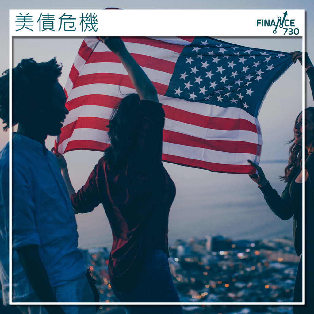 6月6.5萬億美債到期引爆風暴?股債匯三殺再臨散戶點避開? - Finance730