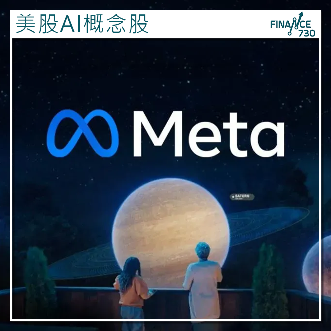 美股AI概念股｜Meta旗艦AI模型延遲發布股價應聲下跌- Finance730
