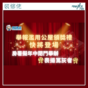 表揚篤灰｜房署擬年中舉辦閉門舉報濫用公屋頒獎禮(裝修佬)