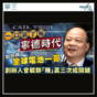 寧王｜寧德時代如何成全球電池一哥? 憑曾毓群賭「贏」3次