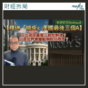 財經拆局|穆迪「搣柴」美國最後三個A 又股匯債三殺咁誇張？