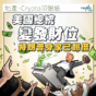 印銀紙｜美國總統變發財位 外媒：特朗普家族淨資產已翻倍