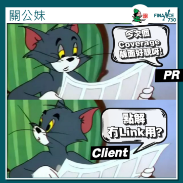 香港-PR-公關-客戶-Coverage-紙媒