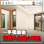 香港樓市專欄｜一手獨樂樂 市民入市信心不足(劉兆昌)
