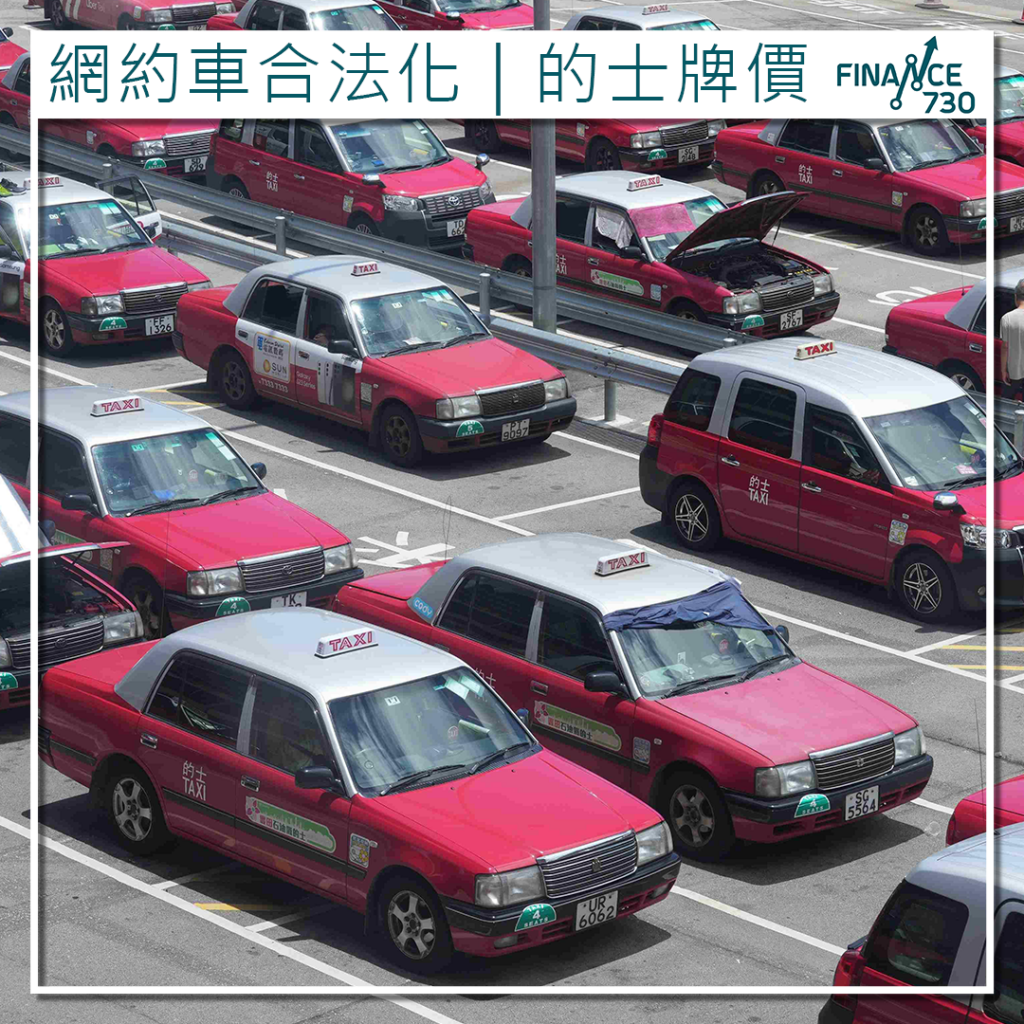 香港的士業界促政府以400萬回購牌照Uber支持網約車立法- Finance730