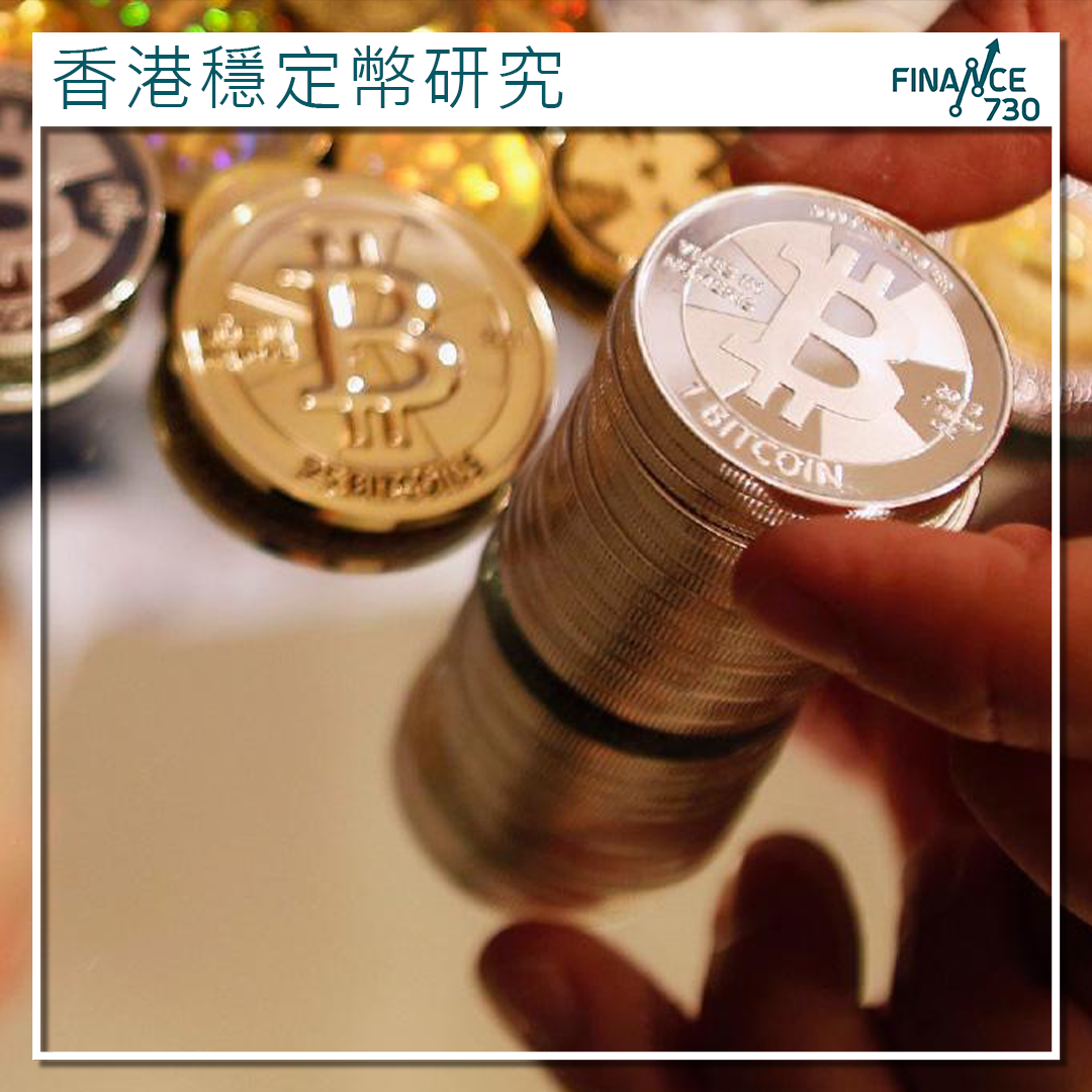 彭博研究：香港穩定幣未來或與房地產等真實世界資產掛鉤- Finance730