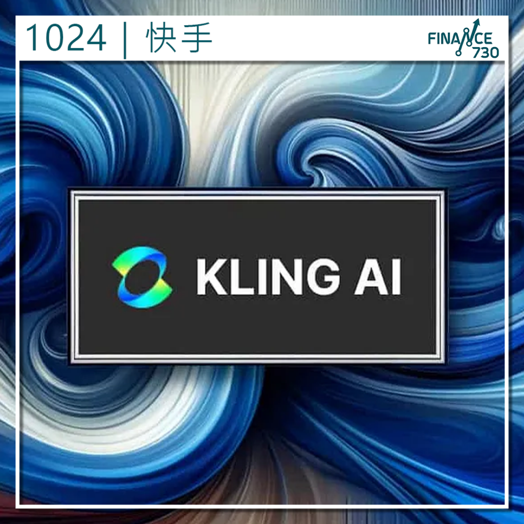 1024｜快手積極佈局AI UBS：維持買入評級目標價83.4元- Finance730