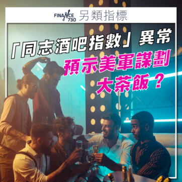Pizza-Index-美軍-同志-酒吧 -02