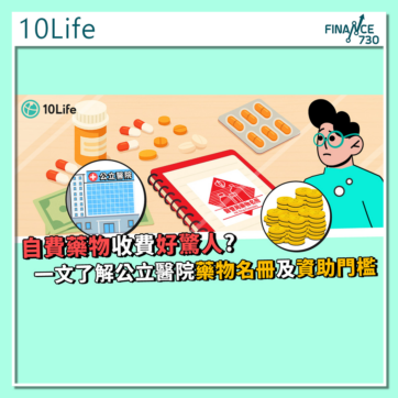 公立-醫院-藥物-名冊-自費