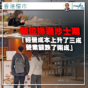 「經營成本上升了三成 營業額跌了兩成」舖位慘過沙士期