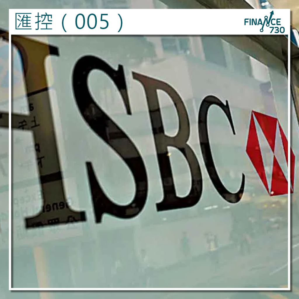 005｜匯控中期業績遜預期股價急挫4% - Finance730