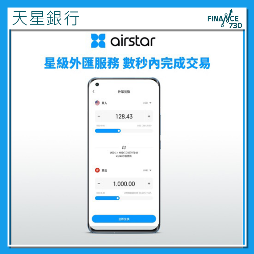 天星銀行將成首批參與「跨境支付通」數字銀行- Finance730
