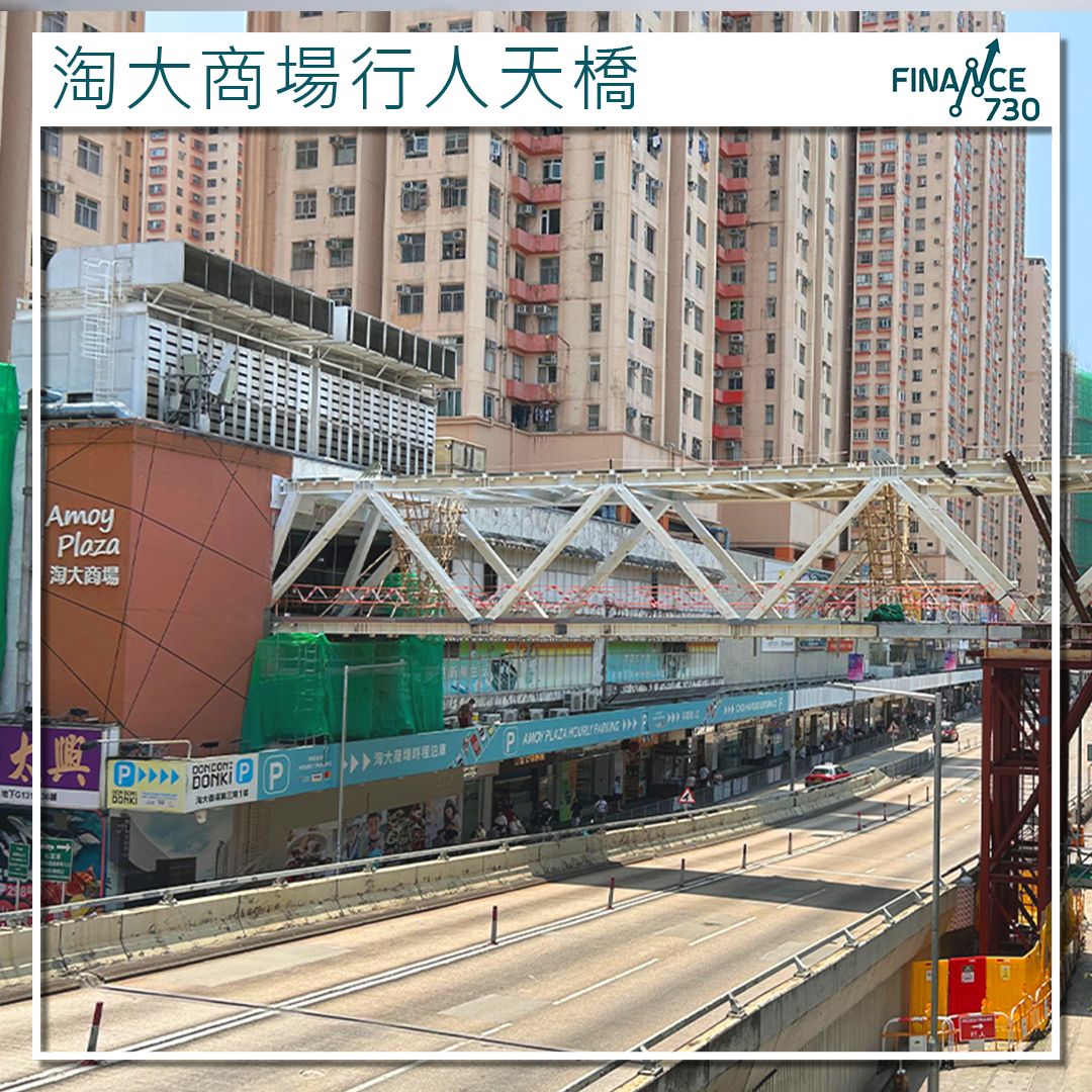 恒隆地產淘大商場行人天橋主要橋段完成 - Finance730
