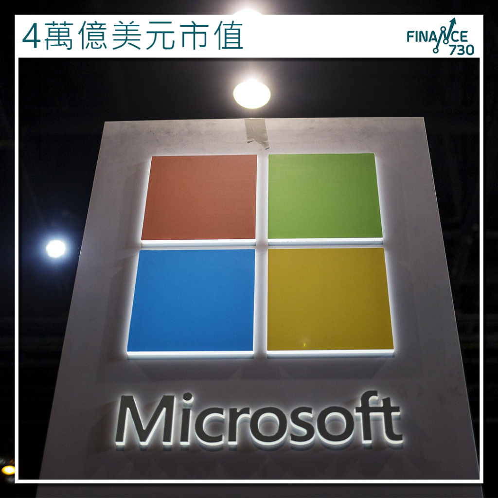 美股｜英偉達NVDA、微軟MSFT雙雙衝擊4萬億美元市值- Finance730