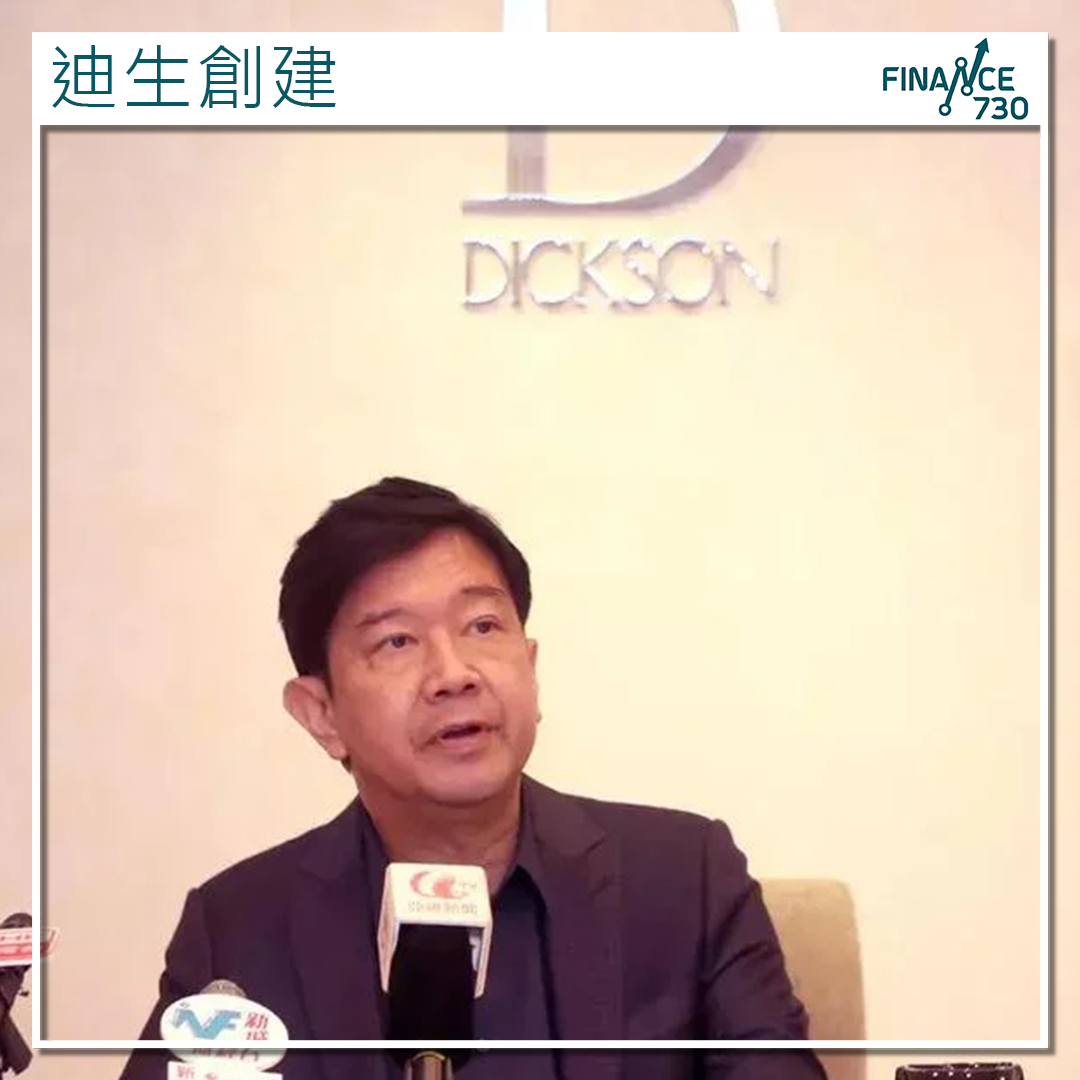 113｜迪生創建私有化遭否決股價大跌三成- Finance730