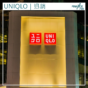 UNIQLO｜迅銷首3季多賺8.4% 股價今跌6.7%
