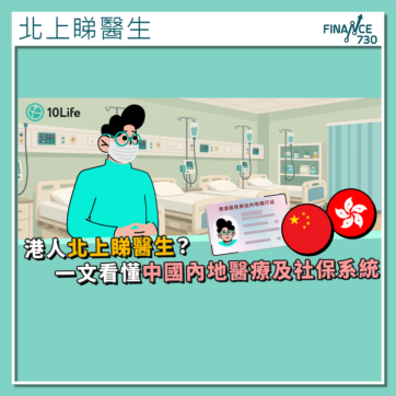 北上睇醫生