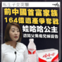 前中國首富家族156億爭產案 娃哈哈公主遭父親私生子女控告