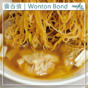 Wonton Bond｜雲吞債成銀行資金新出路