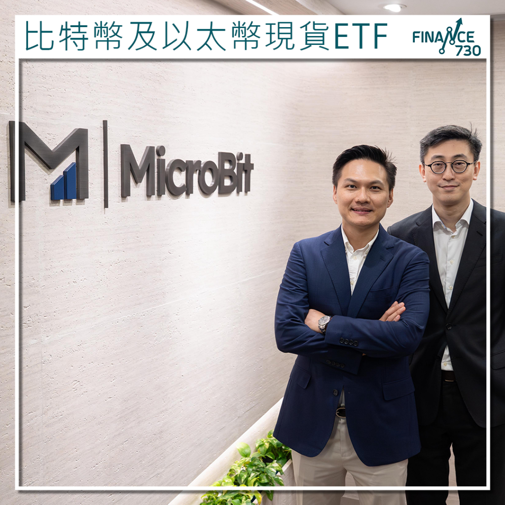 小飛資產管理推出兩隻虛擬資產現貨ETF 管理費僅0.5% - Finance730