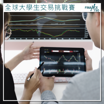 大學生-交易-比賽