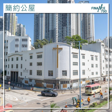 九龍灣彩石里簡約公屋