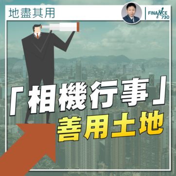 雙信封制-土地-招標-鄺偉賢