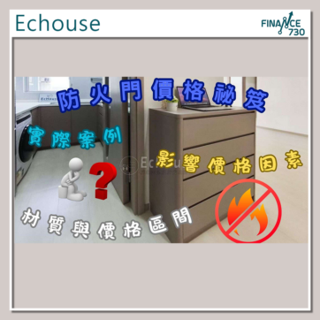 香港-廚房-防火門