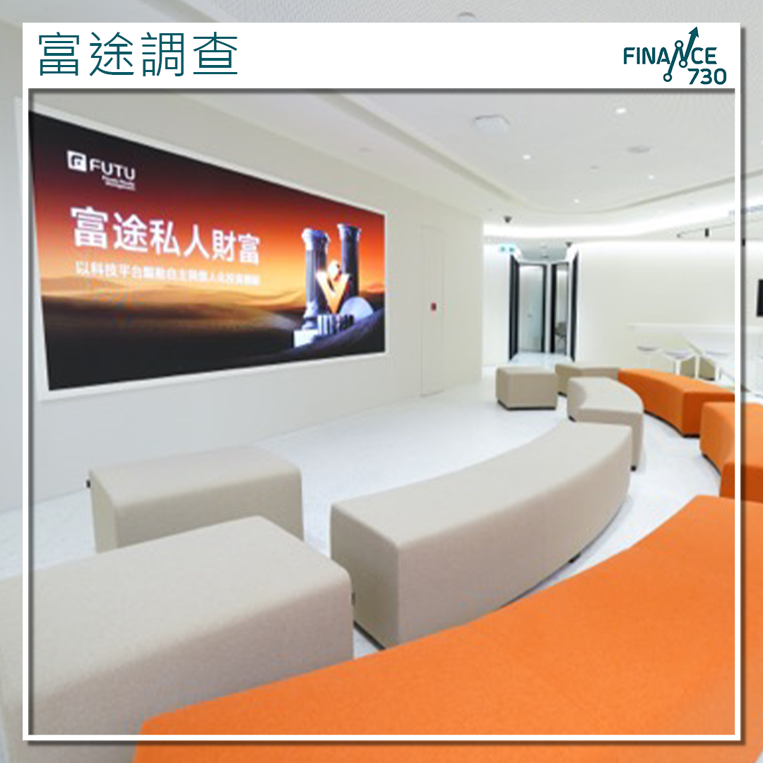 富途：近40%新晉高淨值人士對高端實體投資講座感興趣- Finance730