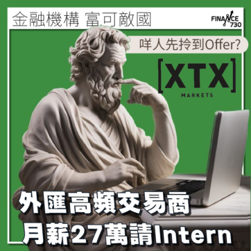 XTX-Markets-intern-人工-金融