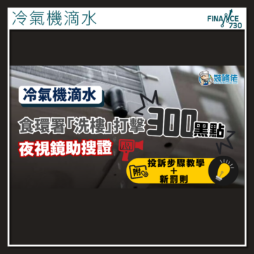 冷氣機滴水