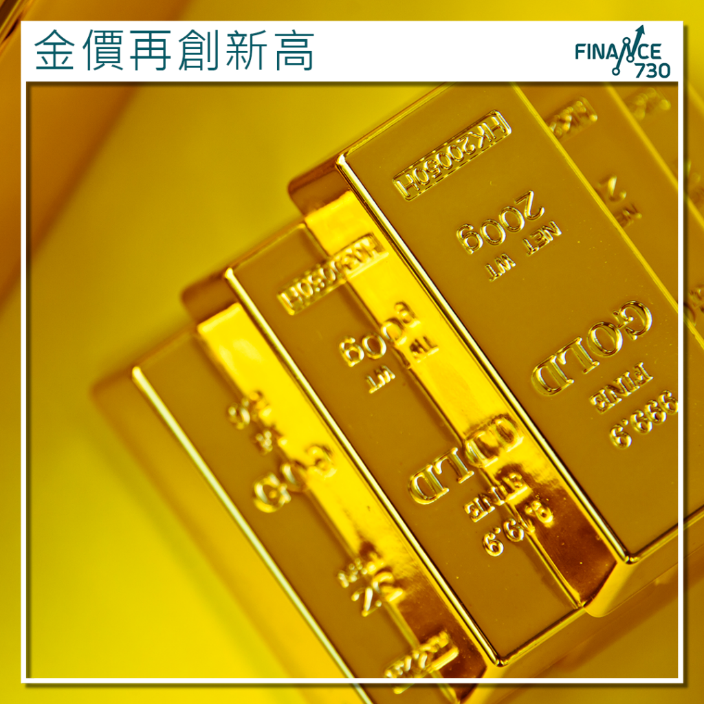 黃金-金價-再-新高-美國-減息