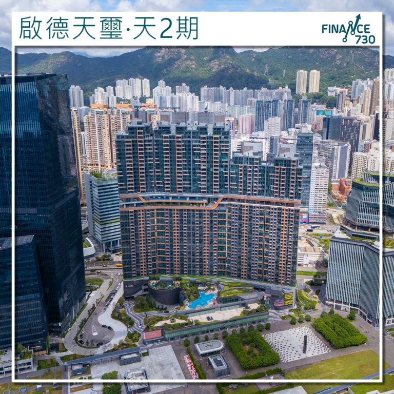 多圖|啟德天璽·天2期2,230呎巨無霸現樓曝光! - Finance730