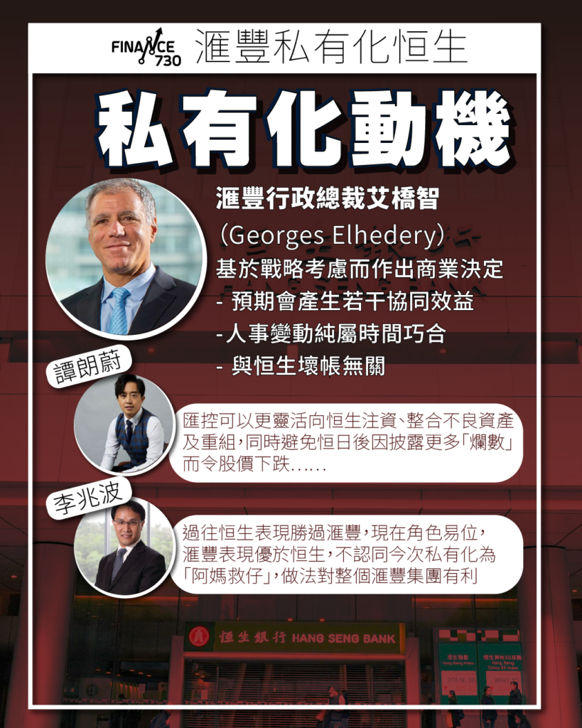 滙豐私有化恒生銀行懶人包｜背景原因、股價影響、各界分析- Finance730