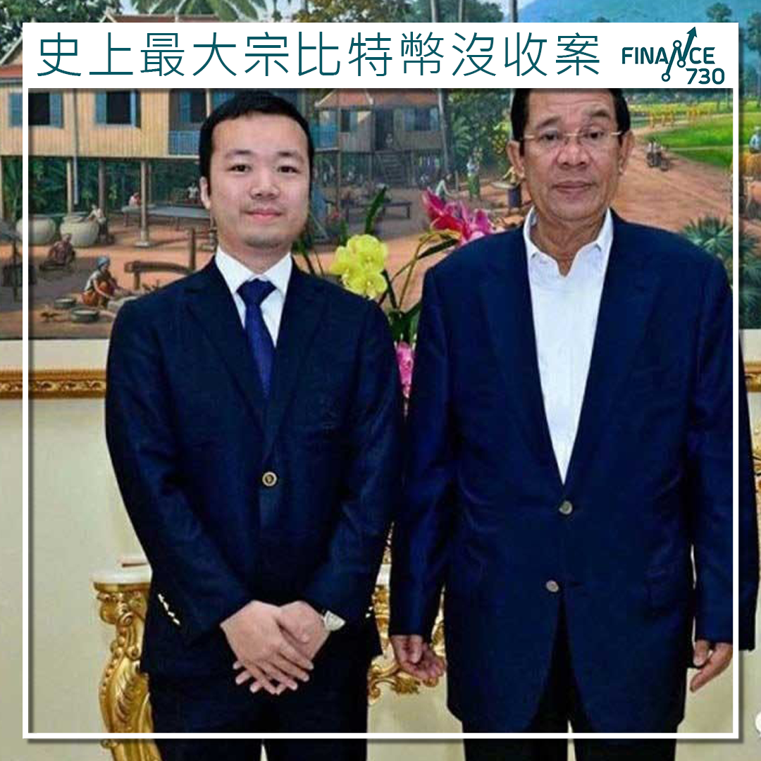 擁2香港上市公司|美擬沒收柬埔寨詐騙集團主腦陳志比特幣 - Finance730