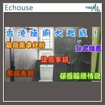 香港-座廁