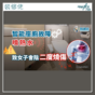 家居意外｜智能座廁故障噴熱水 女子會陰二度燒傷(裝修佬)