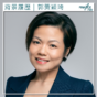 背景履歷｜特首林家超「近身」郭黃穎琦任物流服務署署長