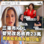 另類生意｜三藩市嬰兒改名KOL收費23萬 貴過知名風水師N倍